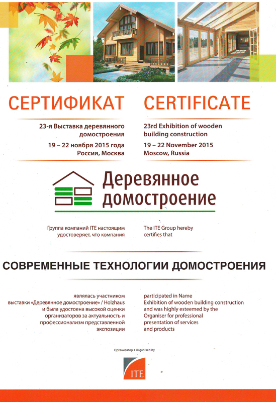 Сертификат соответствия