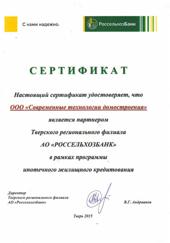 Сертификат соответствия