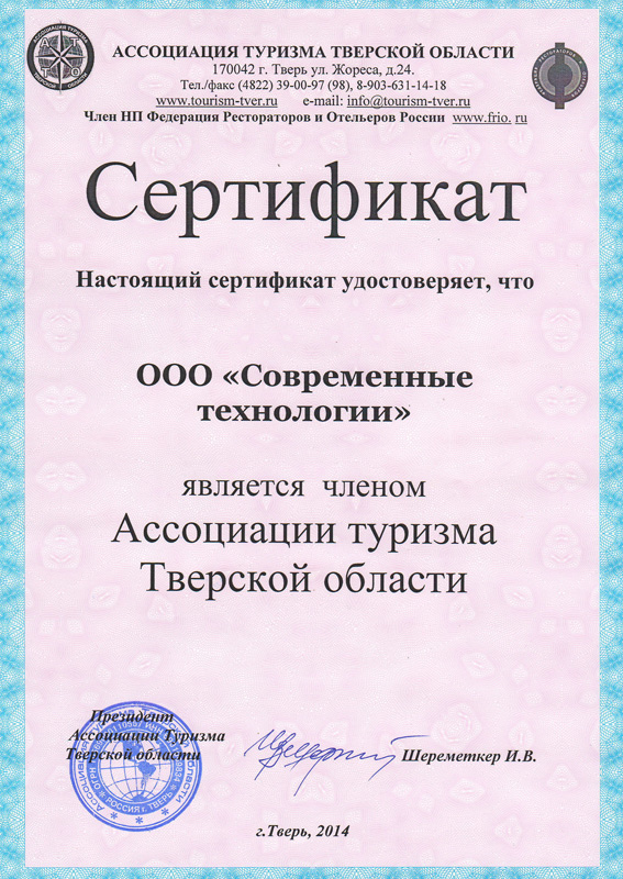 Сертификат партнёра